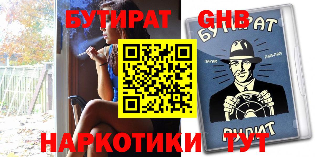 БУТИРАТ оксибутират Муром