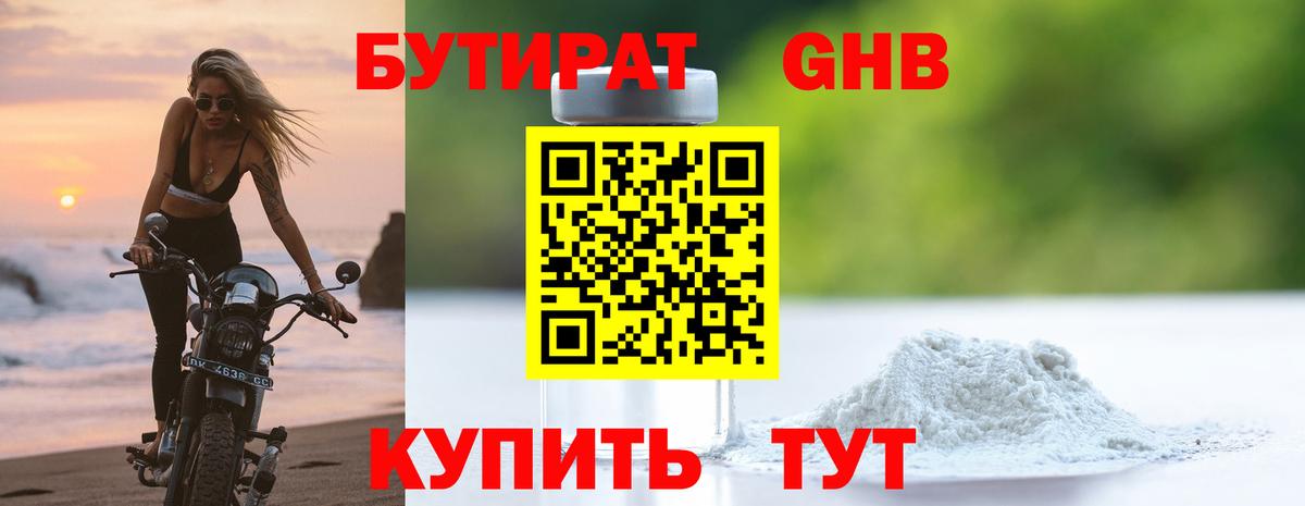Муром  БУТИРАТ вода  Бутират  Вход с VPN 
