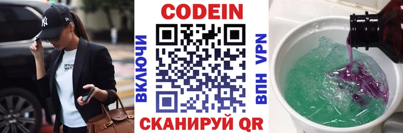 Кодеиновый сироп Lean Purple Drank купить закладку Муром