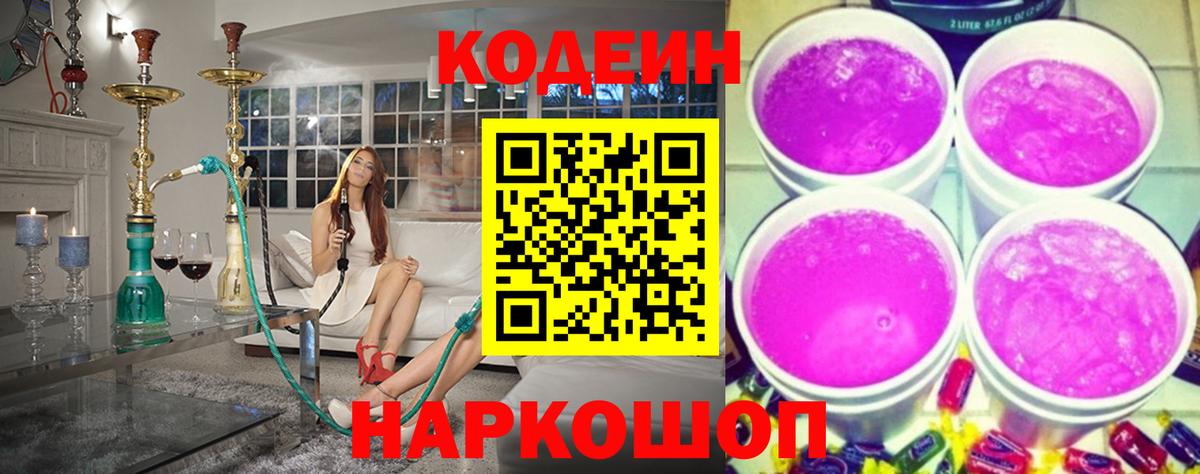 Codein Purple Drank  Муром  Кодеин Purple Drank 