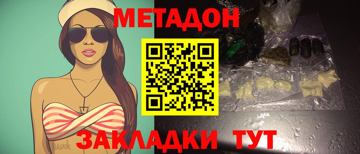 МЕТАДОН methadone Муром